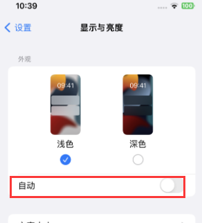 道里苹果15服务店分享iPhone15无法关闭深色模式怎么办 